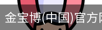 金宝博