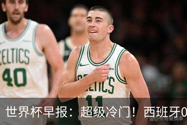 世界杯早报：超级冷门！西班牙0-0佛得角
