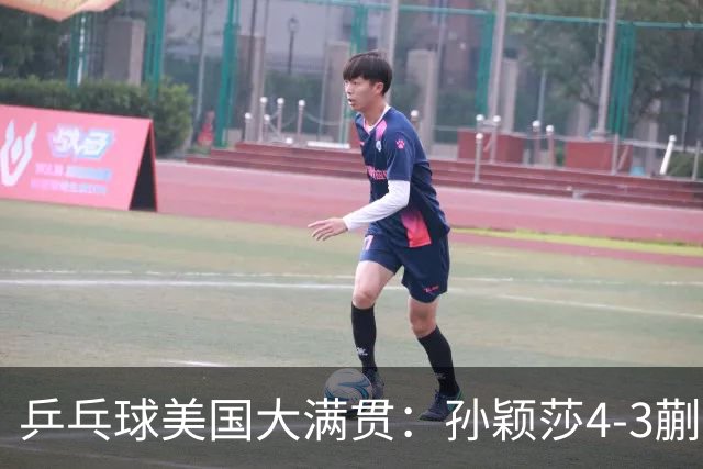 乒乓球美国大满贯：孙颖莎4-3蒯曼 四大满贯女单均已折桂