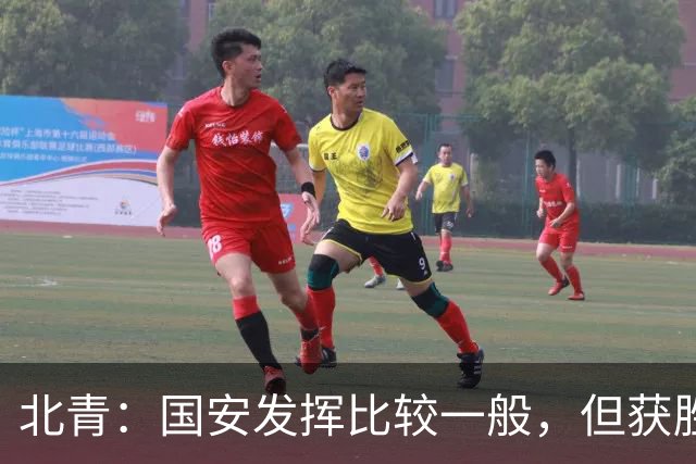 北青：国安发挥比较一般，但获胜为主场迎战泰山队平添了信心